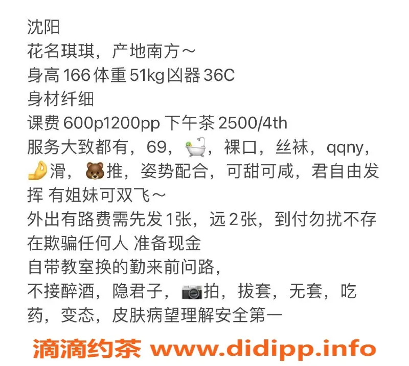 沈阳楼凤-沈阳琪琪，年轻漂亮，服务一流，私聊预约！