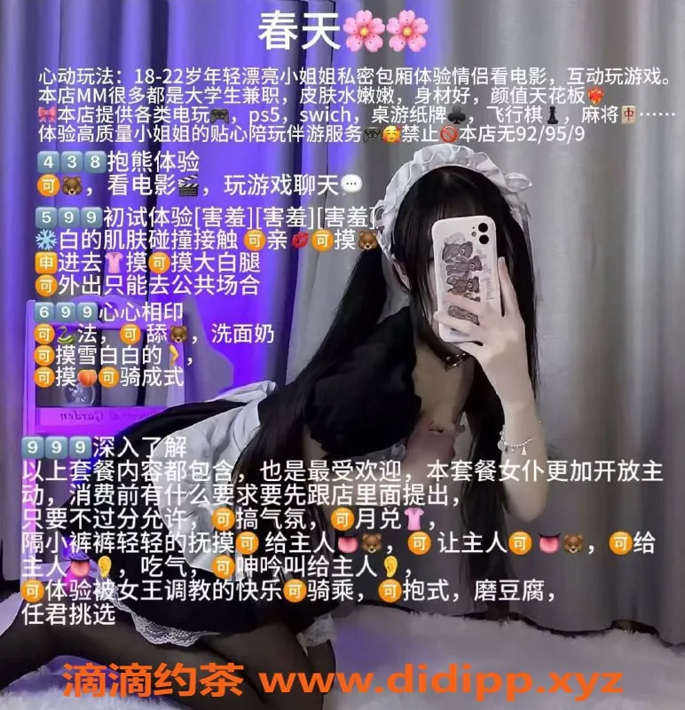 广州楼凤-天河珠江新城春田花花MMK，价格438起