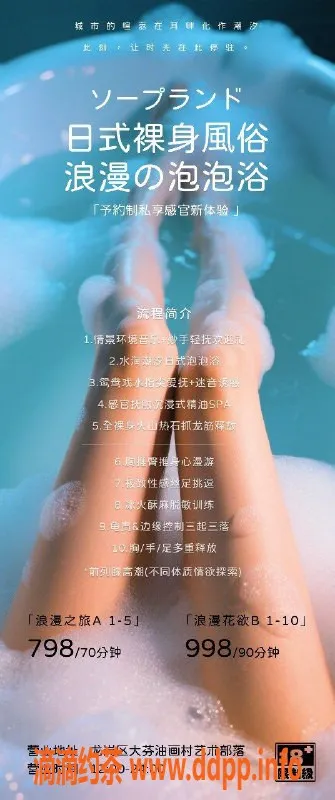 深圳楼凤资源信息,深圳樱花の湯泡泡浴，799元起享受舒适体验