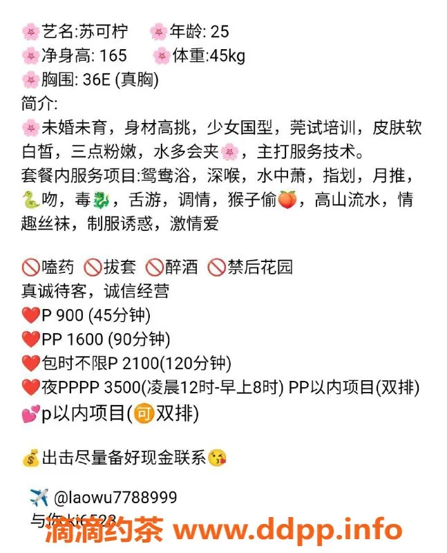 广州楼凤-天河可柠，私聊价900p，1600pp
