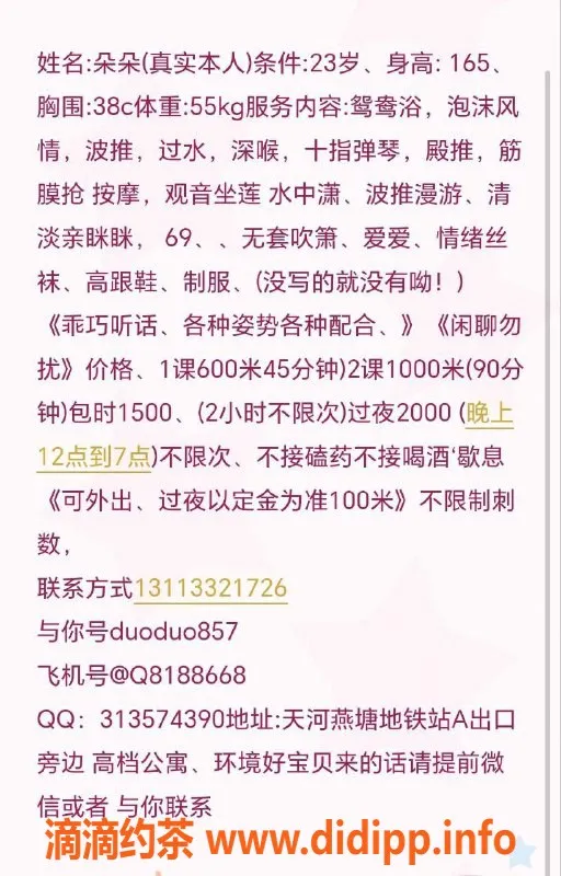 广州楼凤-天河地区朵朵，600元体验服务，超值享受！