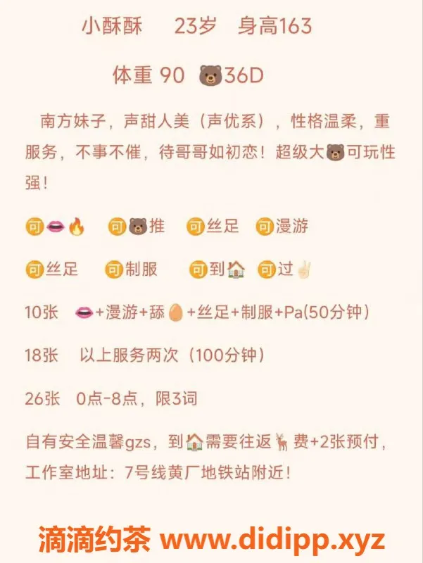 北京楼凤-朝阳小酥酥，优惠200，声优系大胸波霸