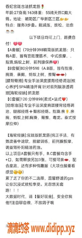 北京抓龙筋-朝阳香妃，398P，前列腺保养中式按摩