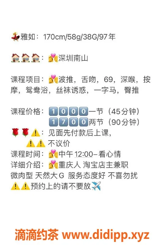 深圳楼凤资源信息,福田雅如 170cm 38G 身材热辣 1000元起