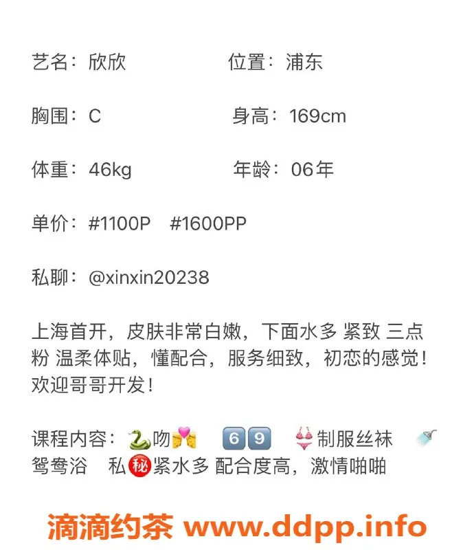 上海楼凤-浦东欣欣，身高169cm C罩杯，1100元体验