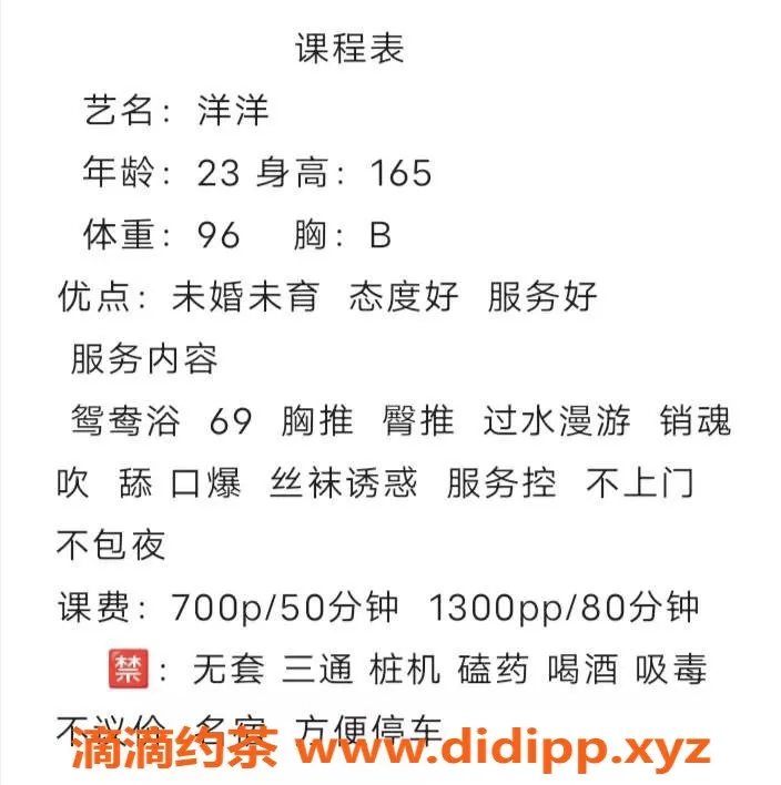 成都楼凤-武侯区洋洋，胸围B，身材8分，课时费7/13