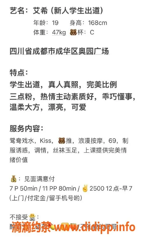 成都楼凤-成华区嫩妹艾希 7P课时11PP