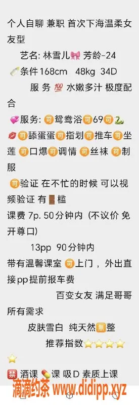 重庆楼凤-江北林雪儿，24岁48kg，D罩杯，服务超赞