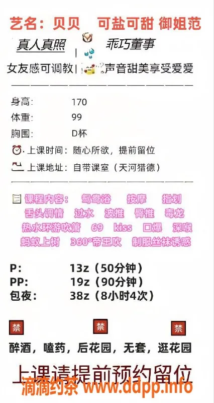 广州楼凤-天河贝贝，1300元/次，超值体验