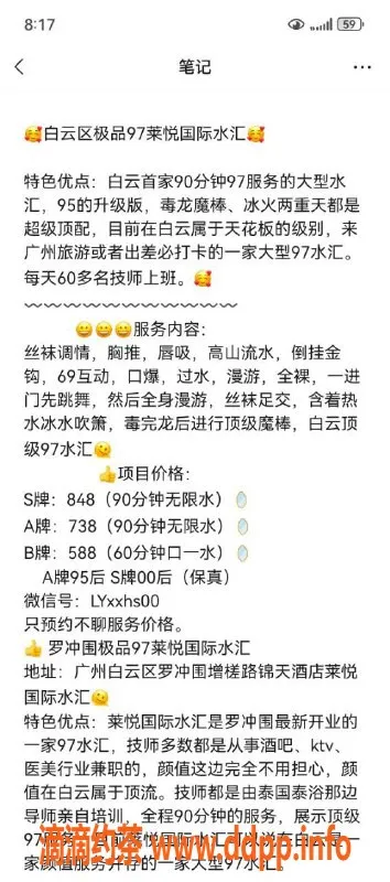 广州spa会所-白云区莱悦国际水汇95场高端服务体验