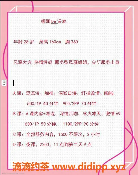 深圳楼凤-福田娜娜 500P 900P 让你享受精彩服务