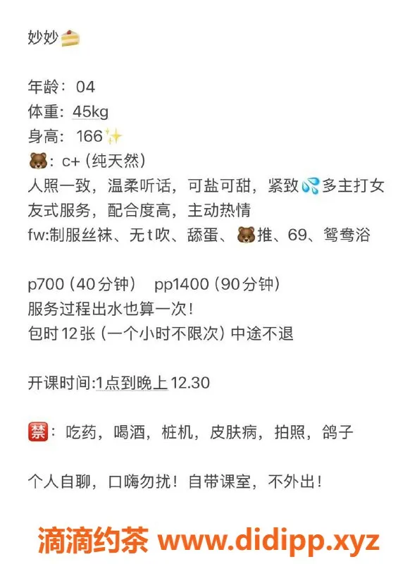 东莞楼凤-南城妙妙，价格700元，温柔体贴服务等你来体验！