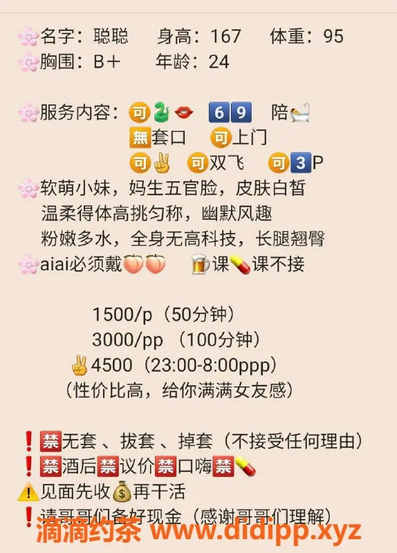 北京楼凤-朝阳嫩妹聪聪，1500元享受温柔服务