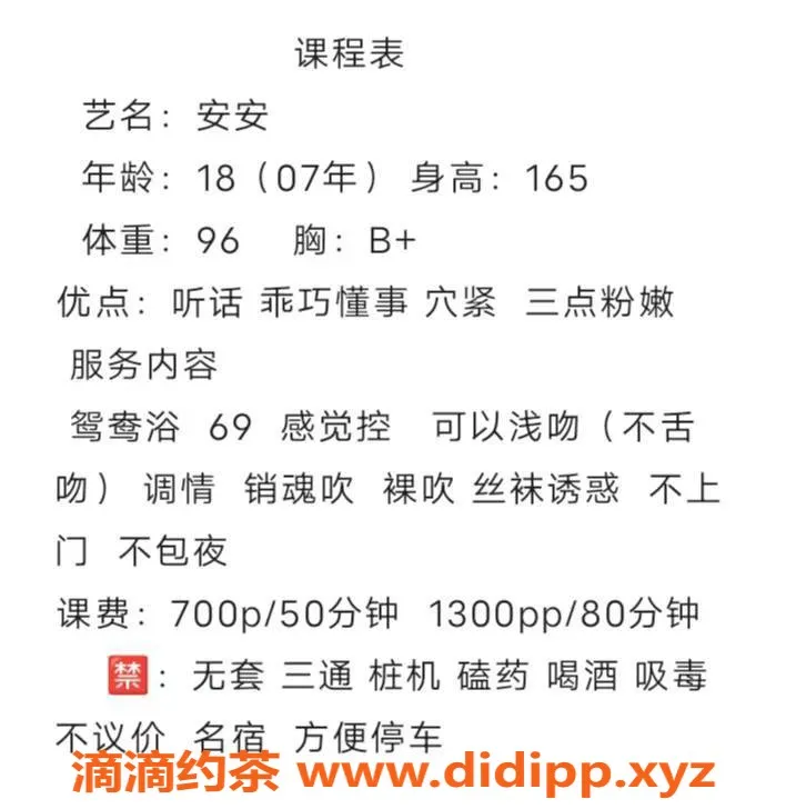 成都楼凤-武侯区嫩妹安安，颜值高，服务好！