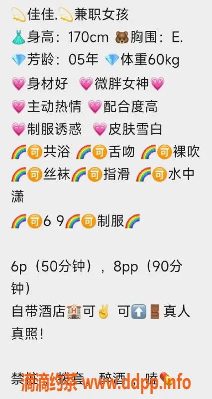 成都楼凤-武侯区嫩妹佳佳，身材出众，服务评分8.0