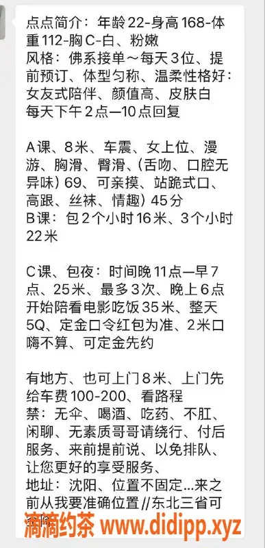 沈阳楼凤资源信息,沈阳点点，性感尤物，服务优质！
