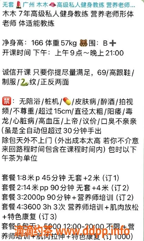 广州楼凤-广州健身教练木木，无套服务，800起