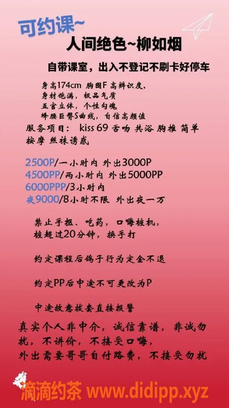 深圳楼凤-福田柳如烟，2250元不限时私享服务
