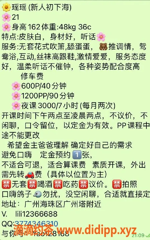 广州楼凤-海珠瑶瑶，600元体验优质服务