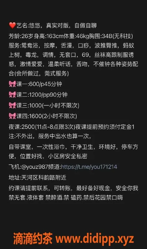 广州楼凤-天河悠悠，600元高端服务，超赞体验！