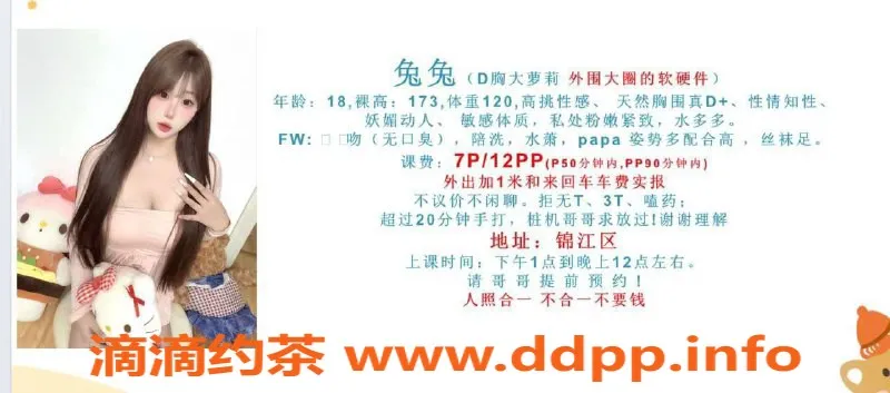 成都楼凤-成华区兔兔，女友感甜蜜服务，7p/12pp