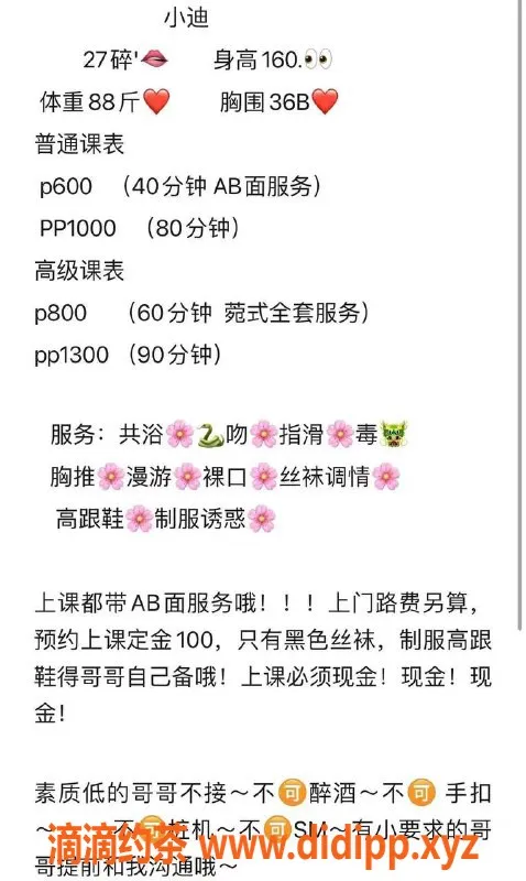 哈尔滨楼凤-哈尔滨小迪认证教师，收费600元