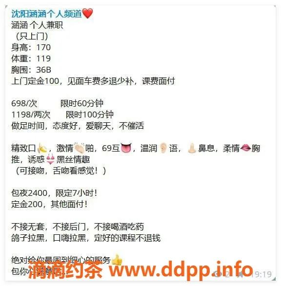 沈阳楼凤资源信息,沈阳涵涵：身材火辣，服务一流，私密体验！