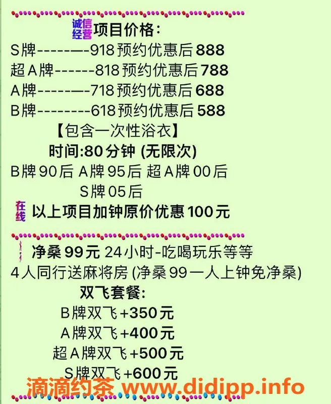 广州spa会所-广州华瀚水汇：95场热情服务，588起