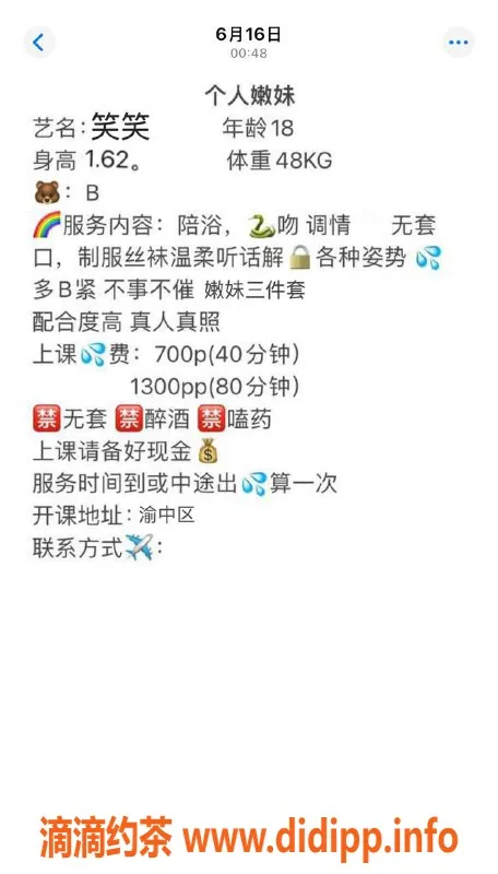 重庆楼凤资源信息,渝中区笑笑，期待你的私聊！
