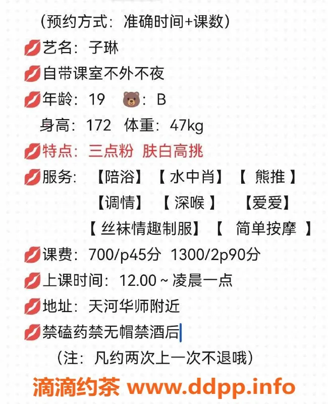 广州楼凤-天河子琳，课费700p，1300pp，私聊了解更多！