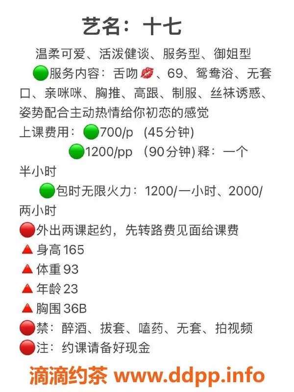 东莞楼凤资源信息,南城十七，700起，优质服务