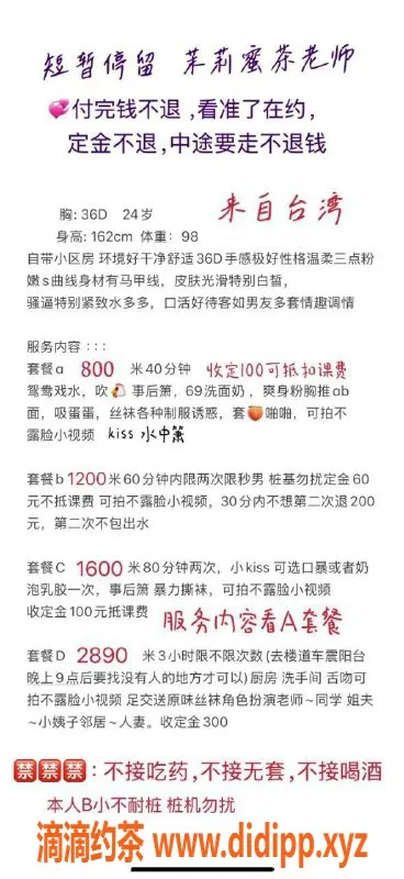 东莞楼凤-南城茉莉蜜茶，体验超值a套800