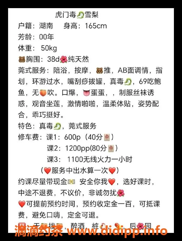 东莞楼凤-虎门雪梨，P/600，PP/1200超值享受