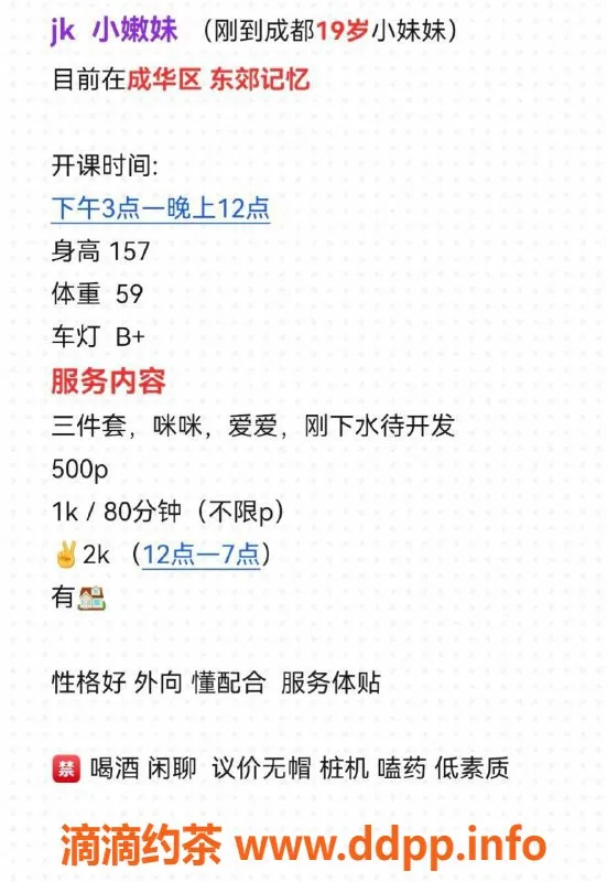 成都楼凤-成华区小小，5P嫩妹车，体验只需#5