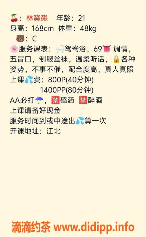 重庆楼凤-江北林淼淼，超赞服务等你来体验！