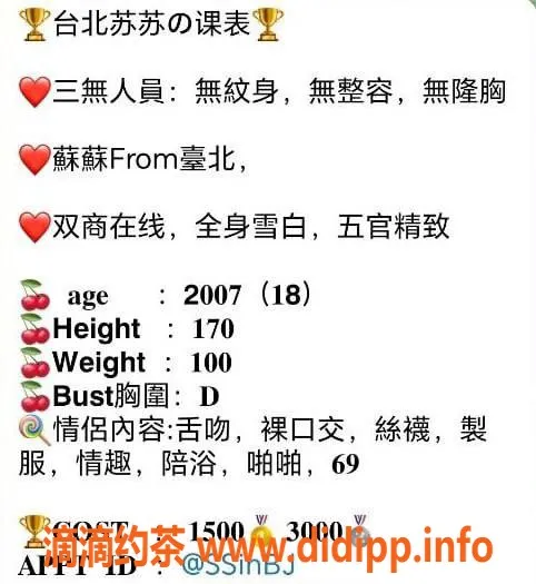 北京楼凤-朝阳百子湾苏苏：台湾女生1500P双飞可选