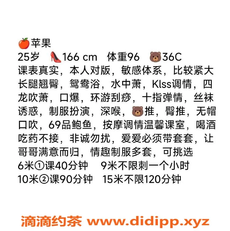 东莞楼凤-南城苹果，600元体验极致服务