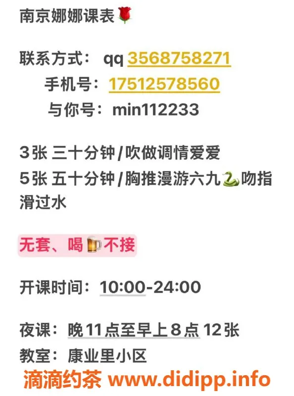 南京楼凤资源信息,秦淮区娜娜，身高175，服务热情超赞！