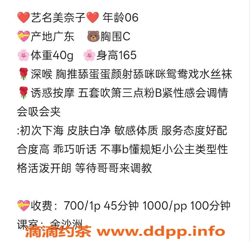 广州楼凤资源信息,白云金沙洲美奈子，超值课费700p, 1000pp