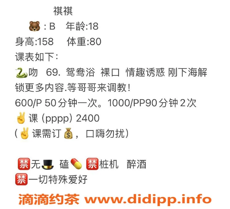 成都楼凤-成华区白皙小妹祺祺，身高160，87斤，服务超赞！