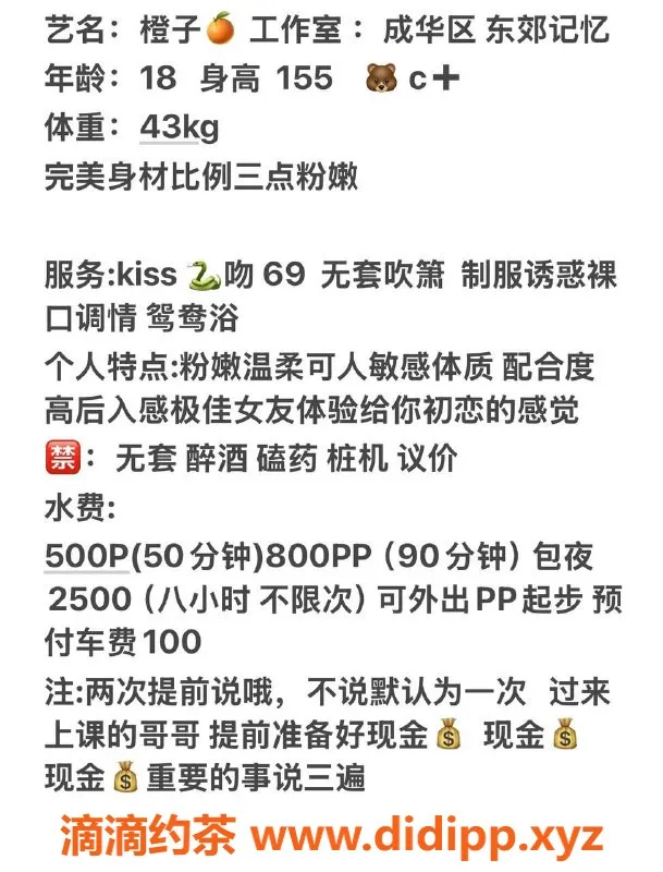 成都楼凤资源信息,东郊记忆橙子，5p价格，胸围C到D，服务温柔