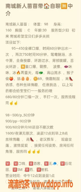 东莞楼凤-南城苗苗，服务热情，尽享激情