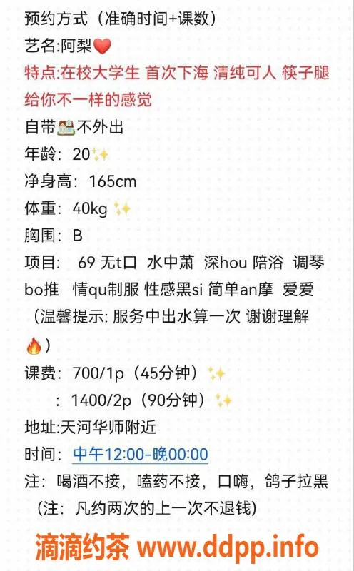 广州楼凤-天河大学生阿梨，700起包你满意