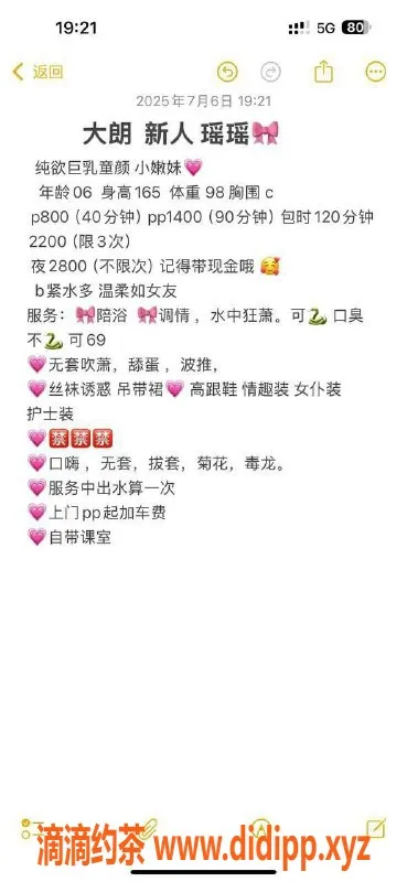 东莞楼凤-大朗瑶瑶，800元特惠服务等你来体验