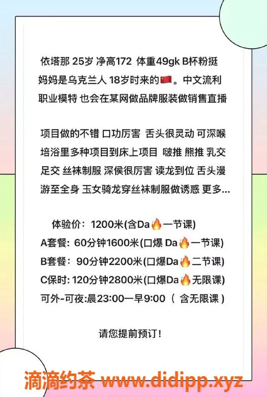 北京上门服务-丰台乌克兰混血模特依塔娜，172cm火辣身材