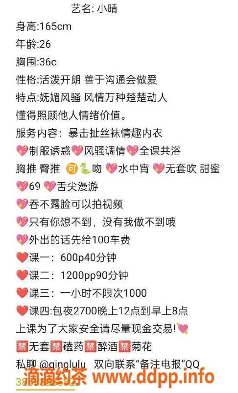 广州楼凤资源信息,番禺小晴，600元起，优质服务等你体验！