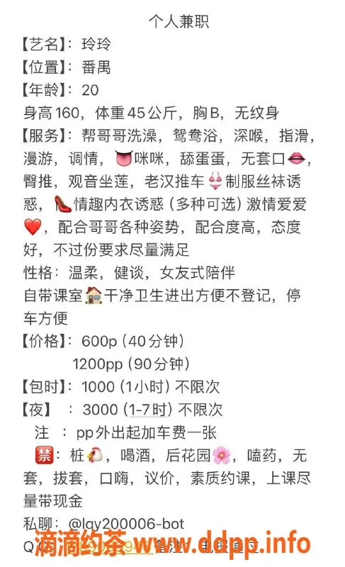 广州楼凤-番禺玲玲，课费600，温柔服务让人沉醉