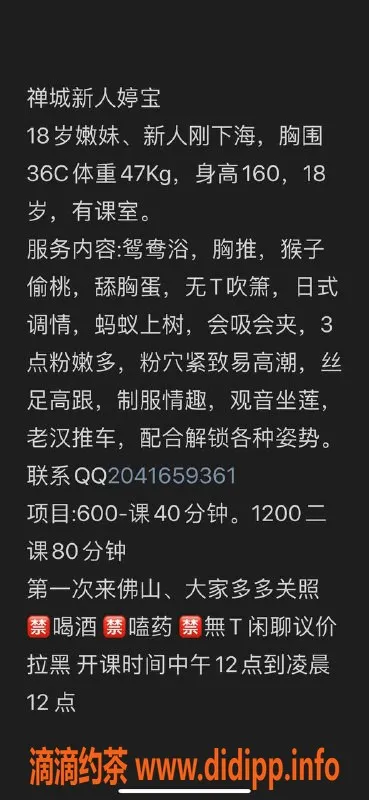广州楼凤-佛山禅城婷宝，600元服务，真实体验等你来！
