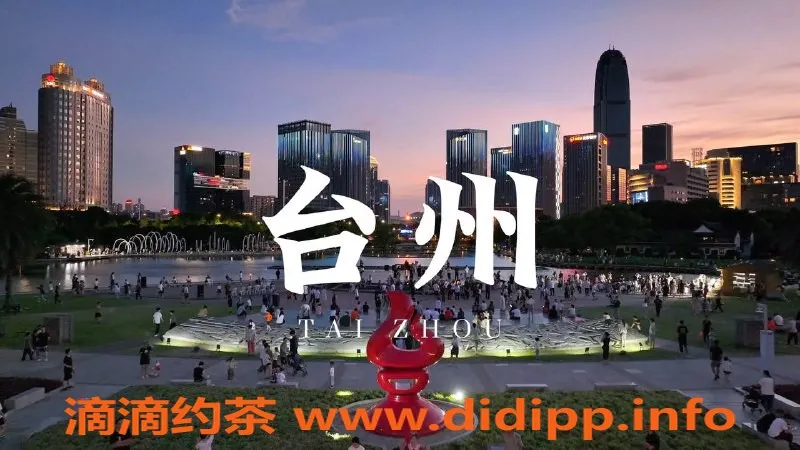 宁波楼凤资源信息,活力台州神奇山海，体验别样魅力