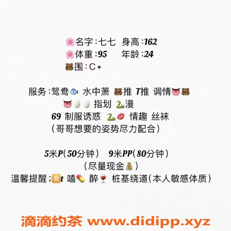 重庆楼凤资源信息,七七，温柔的闺蜜，服务周到，值得一试